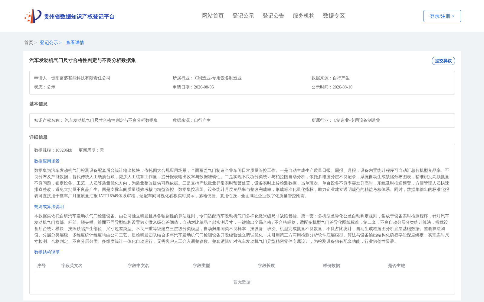 汽车发动机气门尺寸合格性判定与不良分析数据集 数据集图片