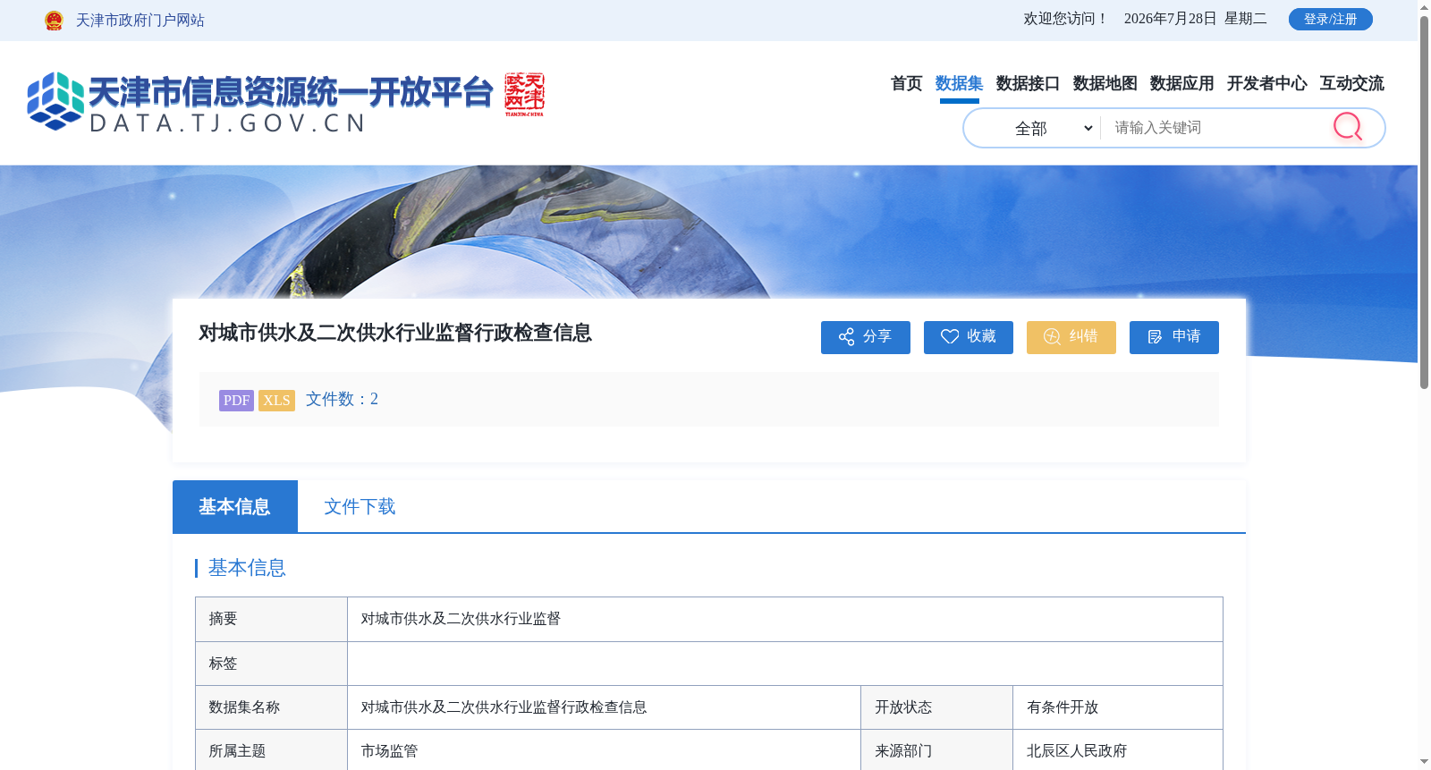 对城市供水及二次供水行业监督行政检查信息 数据集图片
