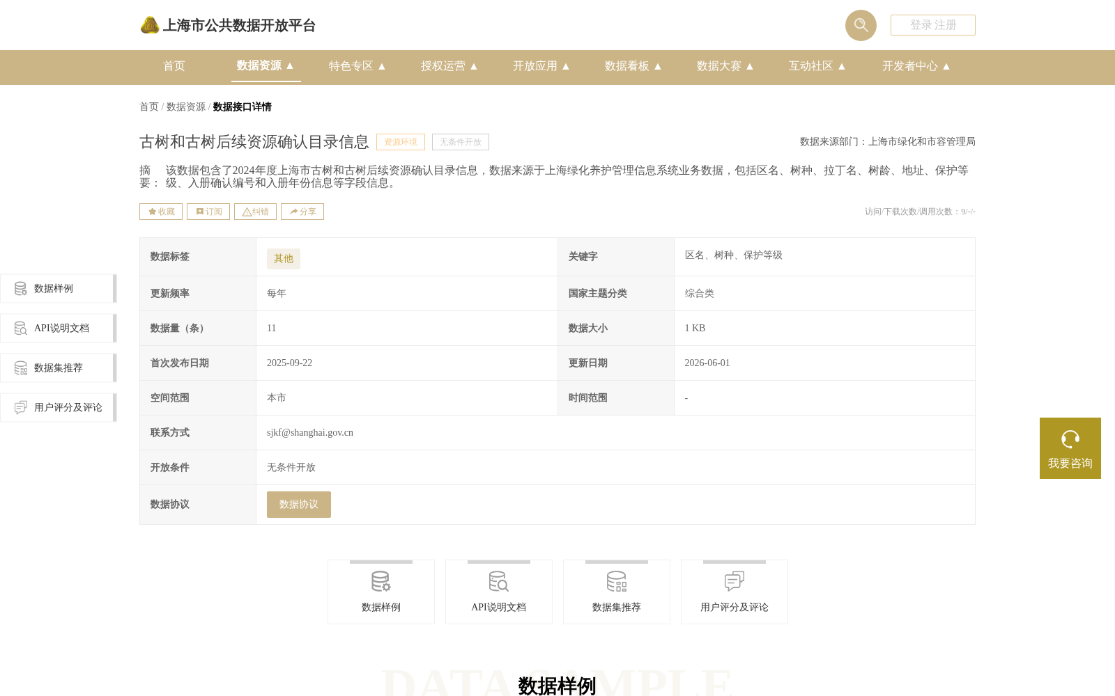 古树和古树后续资源确认目录信息 数据集图片