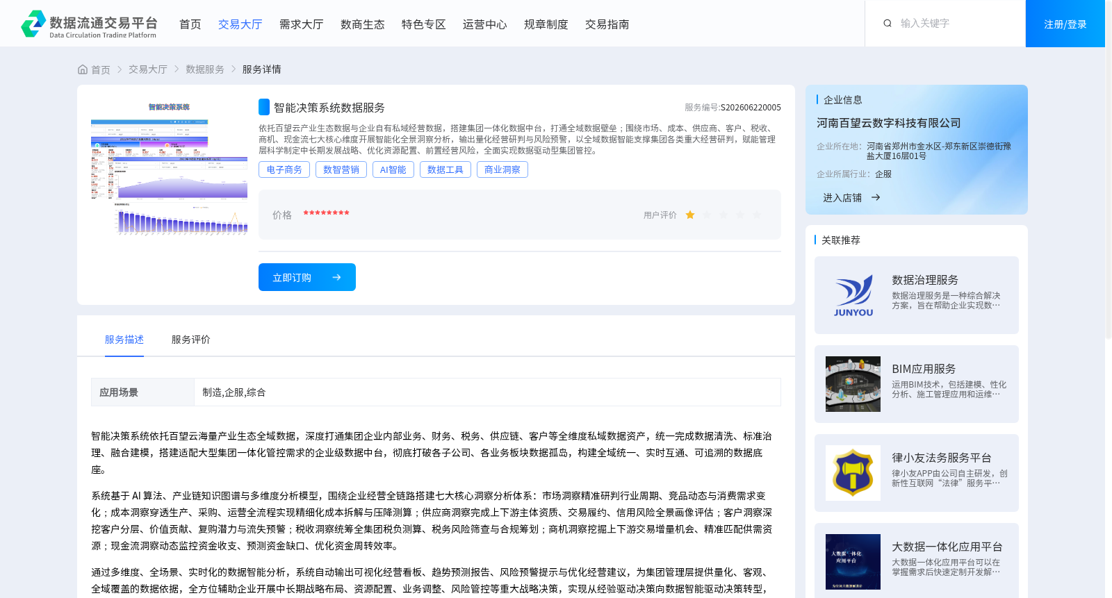 智能决策系统数据服务 数据集图片