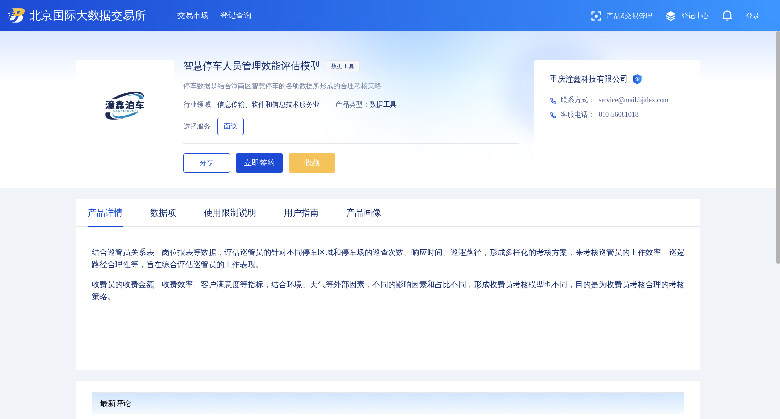 智慧停车人员管理效能评估模型 数据集图片