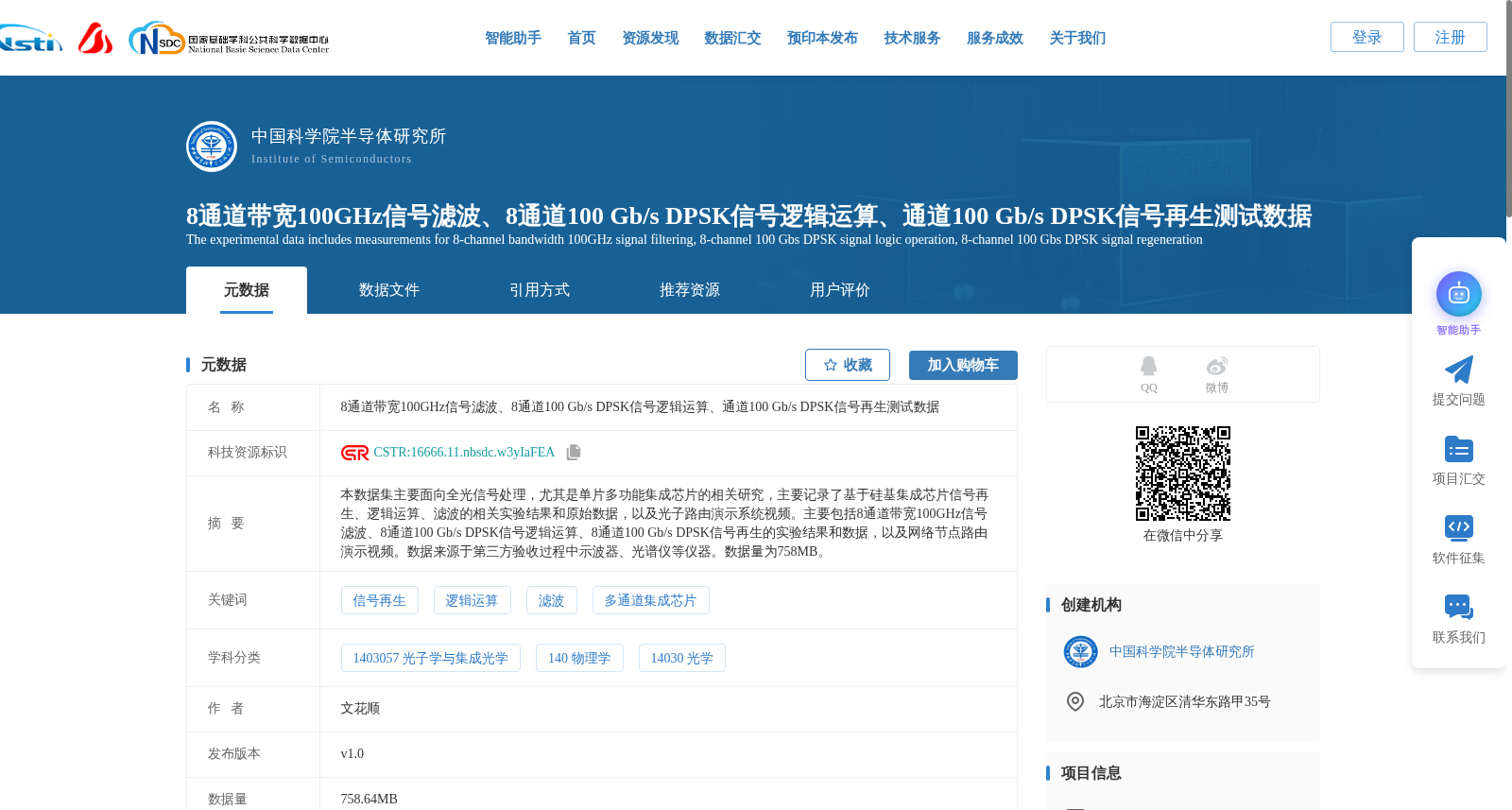 8通道带宽100GHz信号滤波、8通道100 Gb/s DPSK信号逻辑运算、通道100 Gb/s DPSK信号再生测试数据 数据集图片