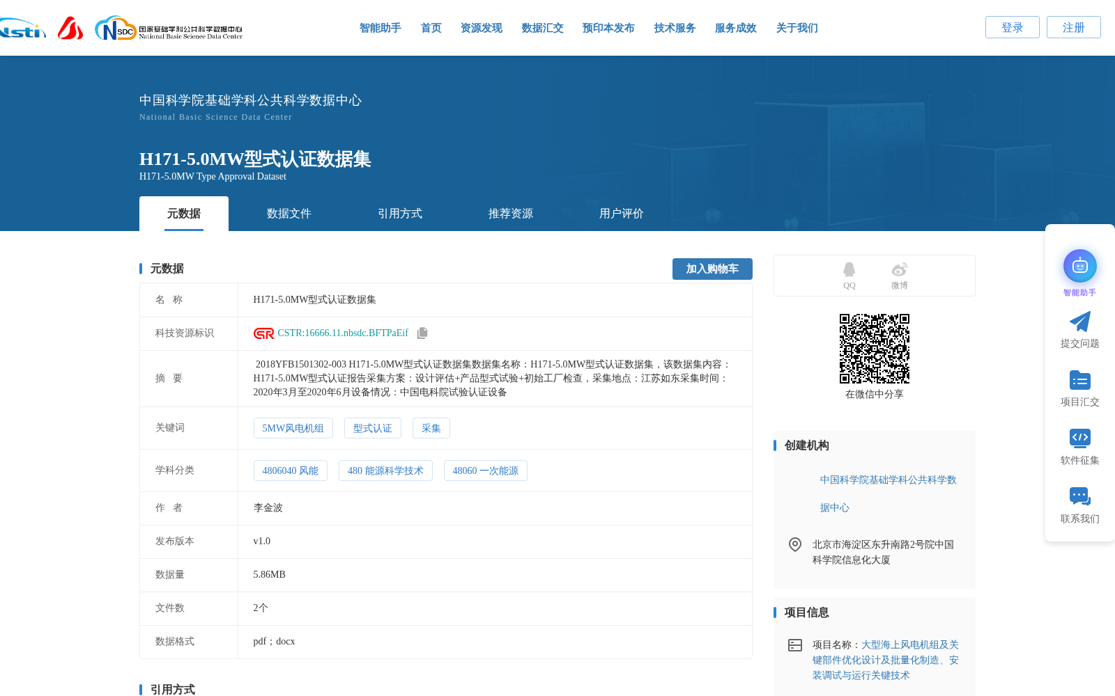 H171-5.0MW型式认证数据集 数据集图片
