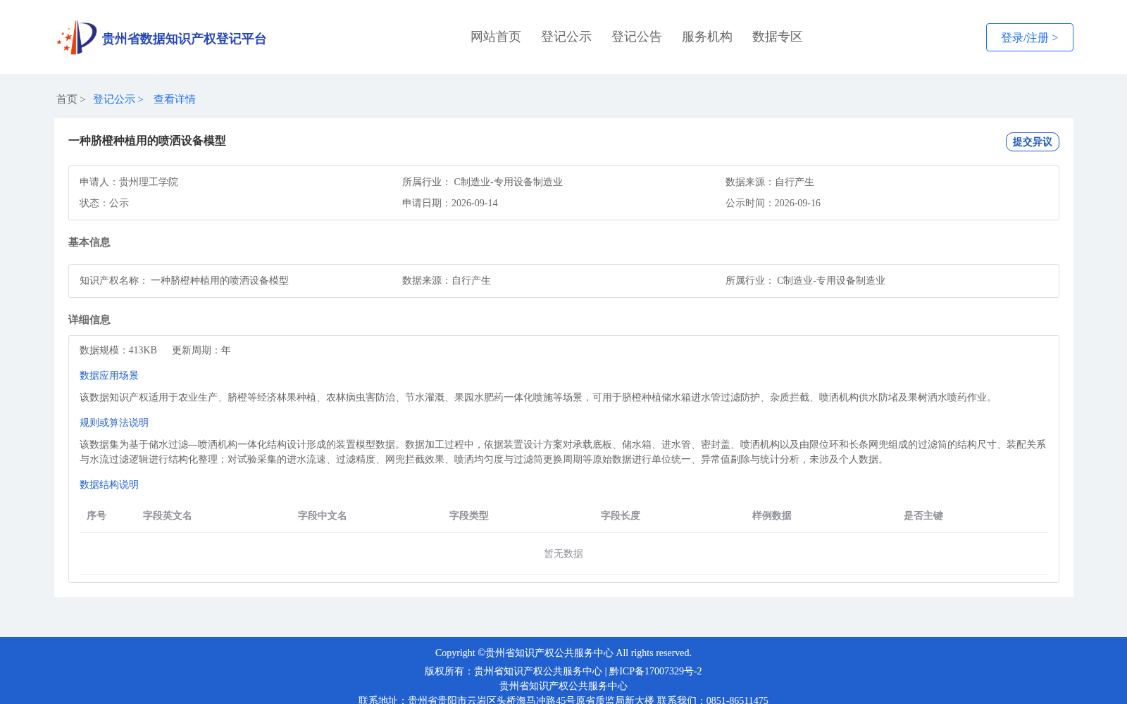 一种脐橙种植用的喷洒设备模型 数据集图片