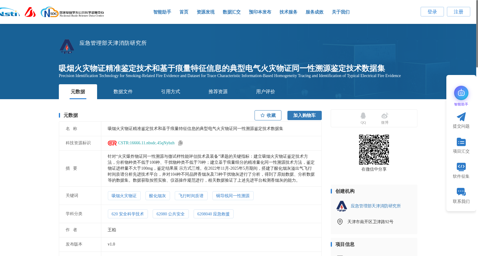吸烟火灾物证精准鉴定技术和基于痕量特征信息的典型电气火灾物证同一性溯源鉴定技术数据集 数据集图片