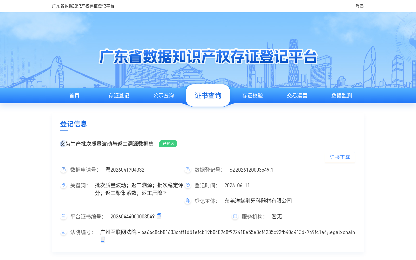 义齿生产批次质量波动与返工溯源数据集 数据集图片