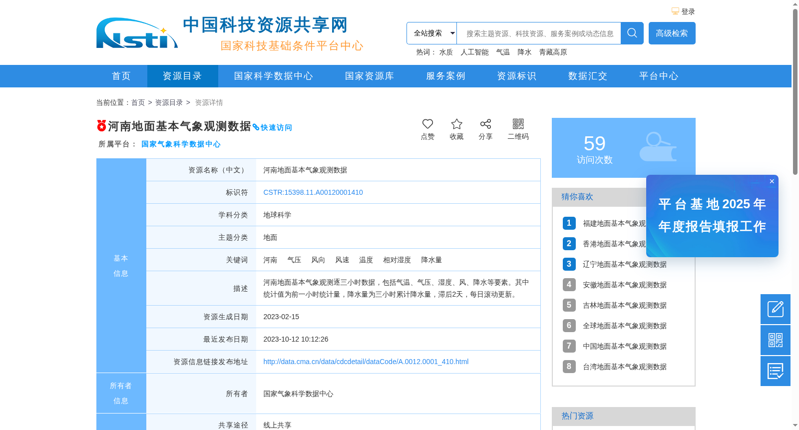 河南地面基本气象观测数据 数据集图片