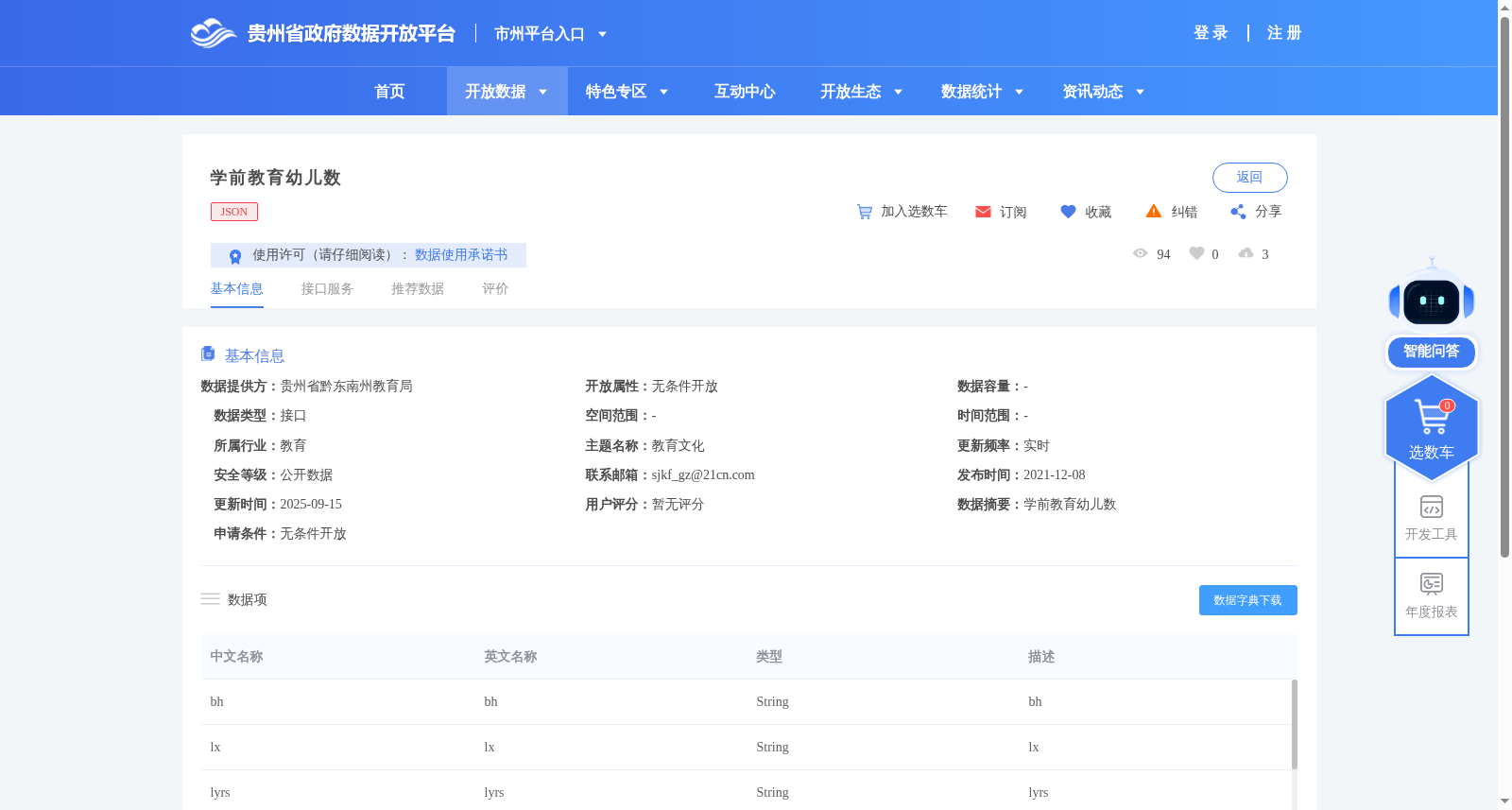 学前教育幼儿数 数据集图片