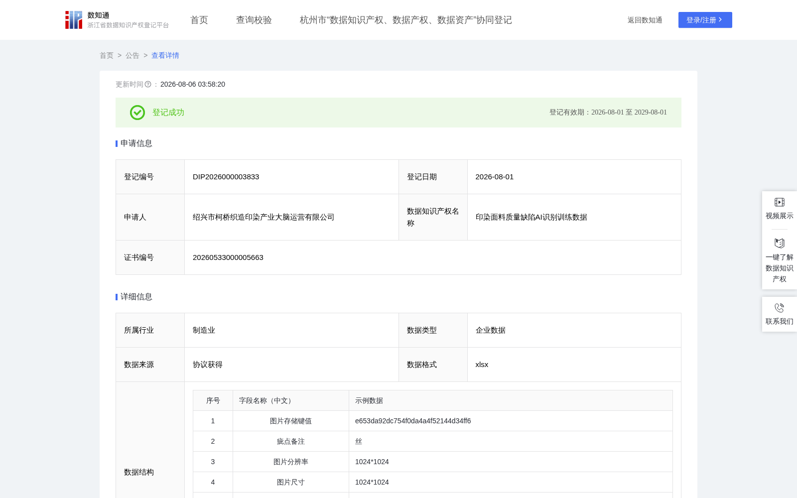 印染面料质量缺陷AI识别训练数据 数据集图片