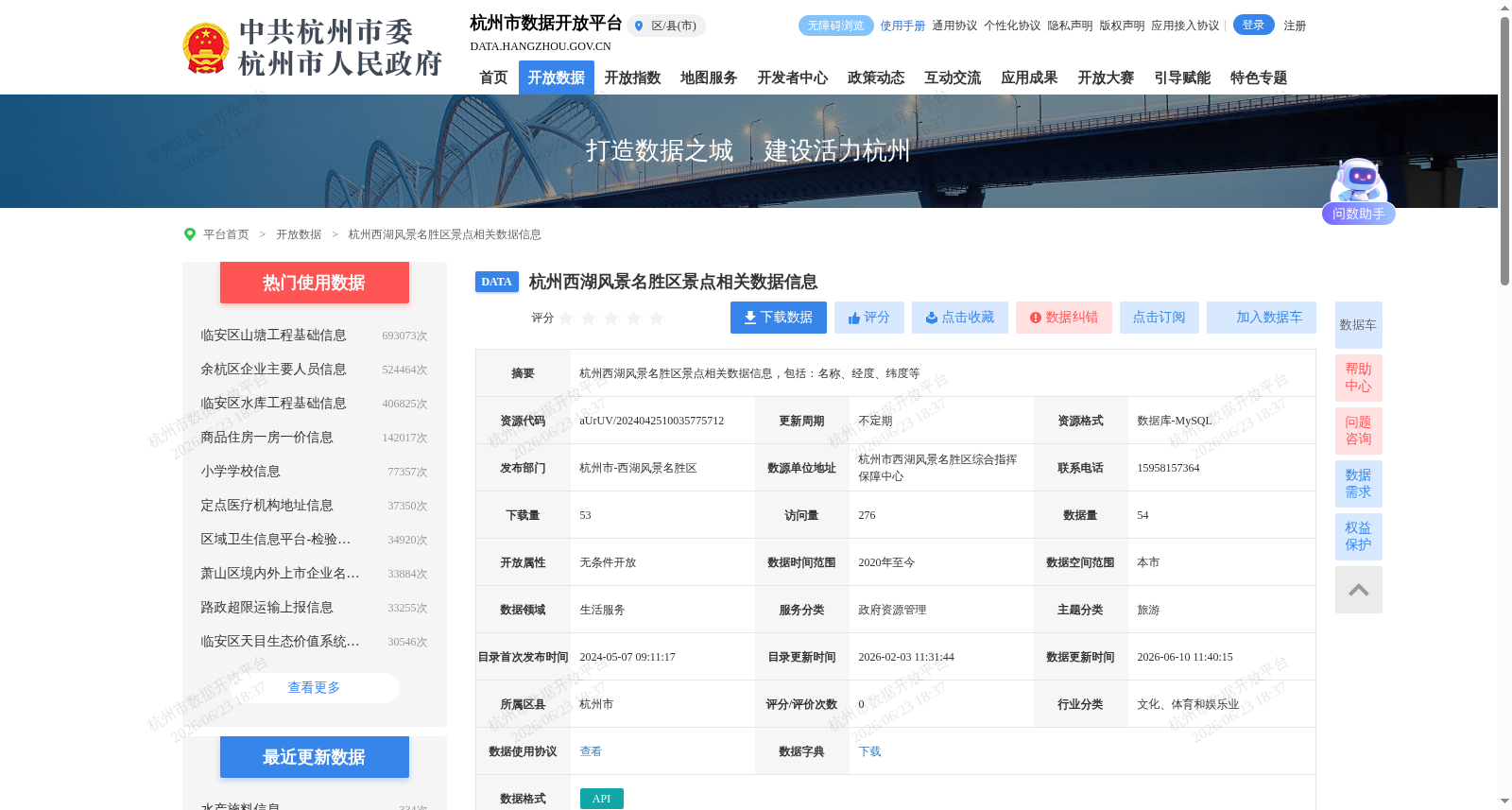 杭州西湖风景名胜区景点相关数据信息 数据集图片