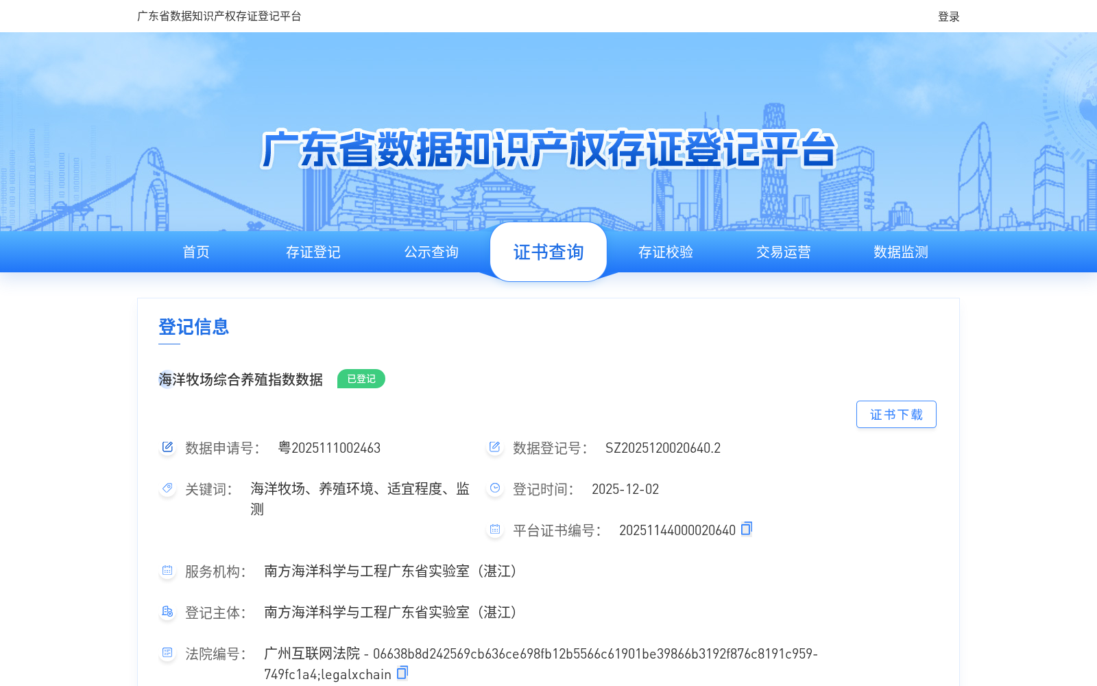 海洋牧场综合养殖指数数据 数据集图片
