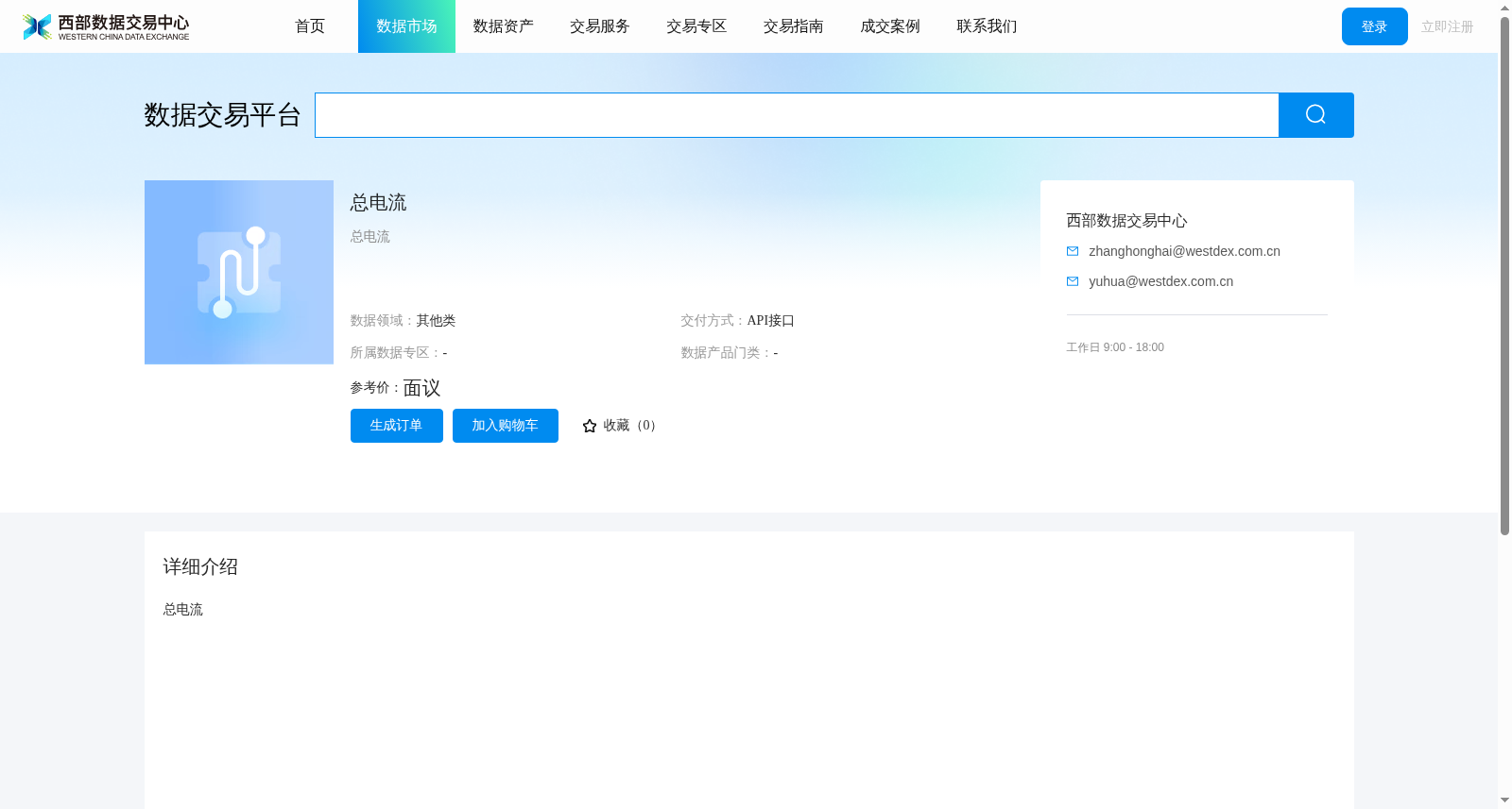 总电流 数据集图片