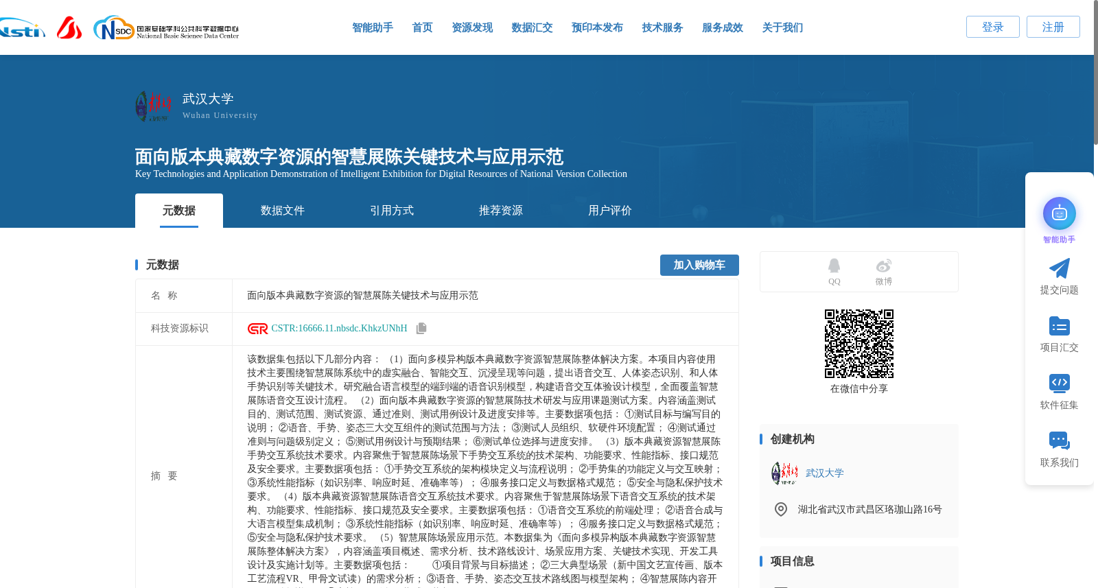 面向版本典藏数字资源的智慧展陈关键技术与应用示范 数据集图片