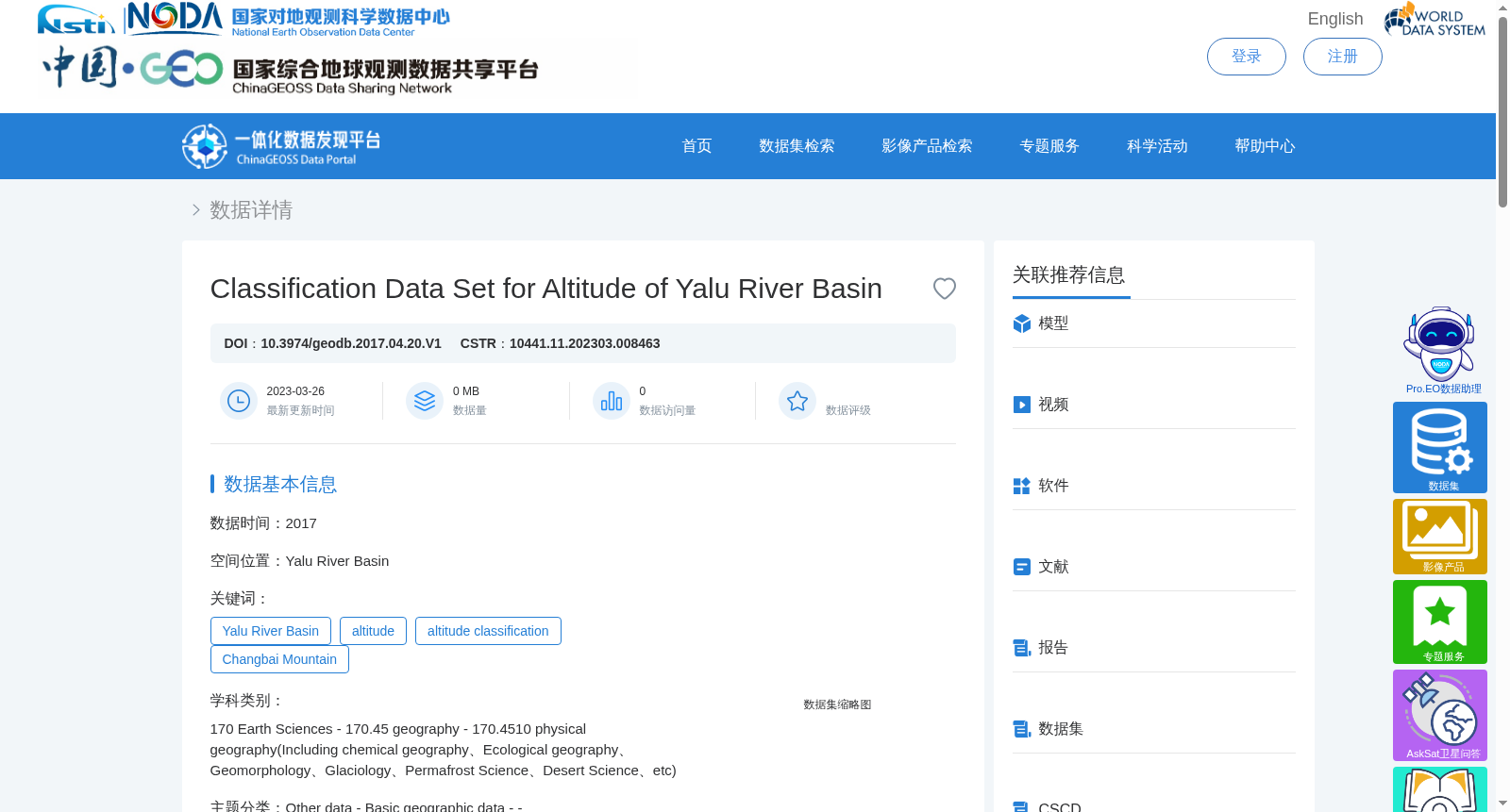 鸭绿江流域海拔高度分类数据集 数据集图片