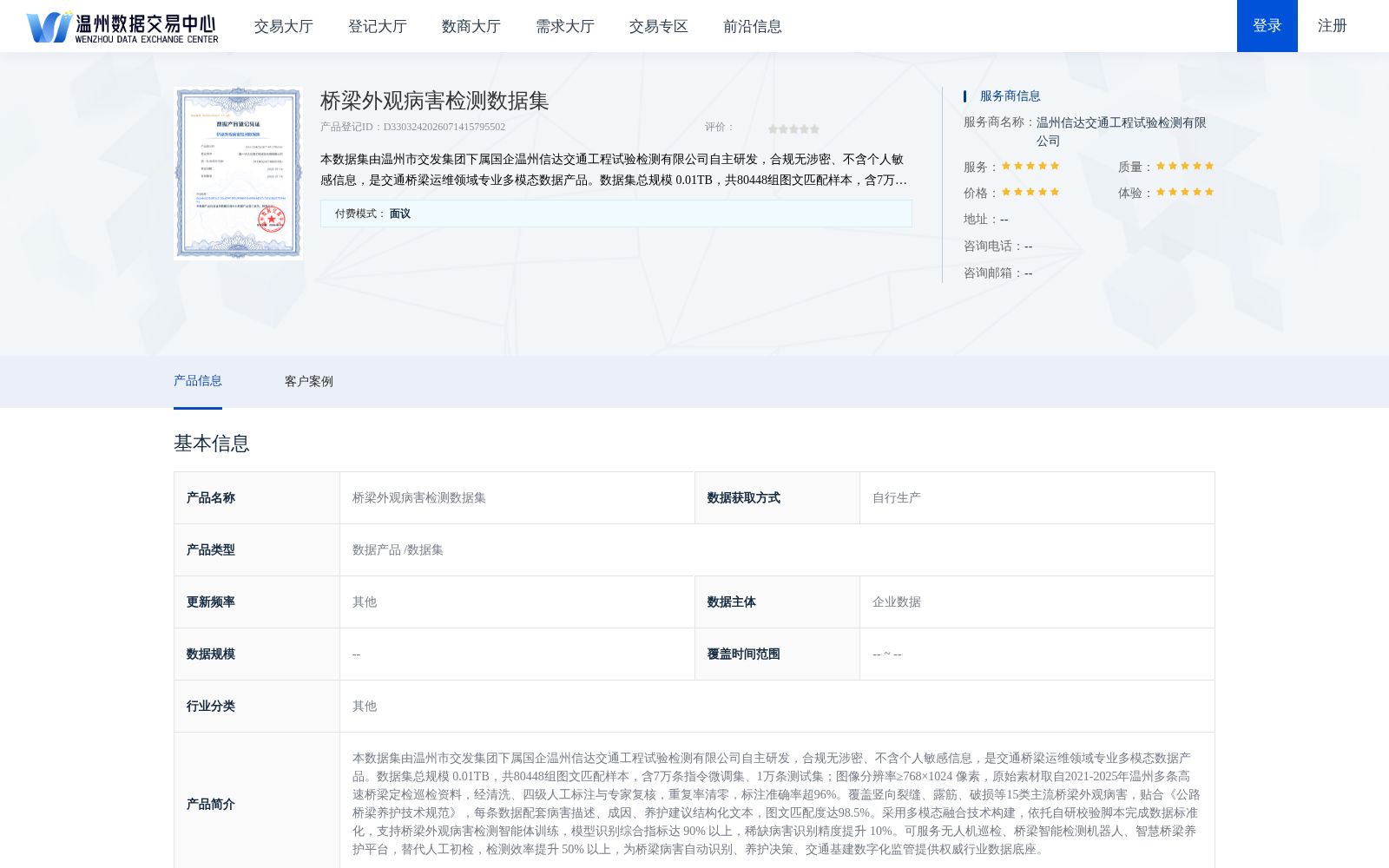 桥梁外观病害检测数据集 数据集图片