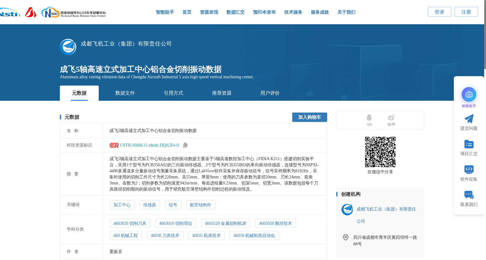 成飞5轴高速立式加工中心铝合金切削振动数据 数据集图片
