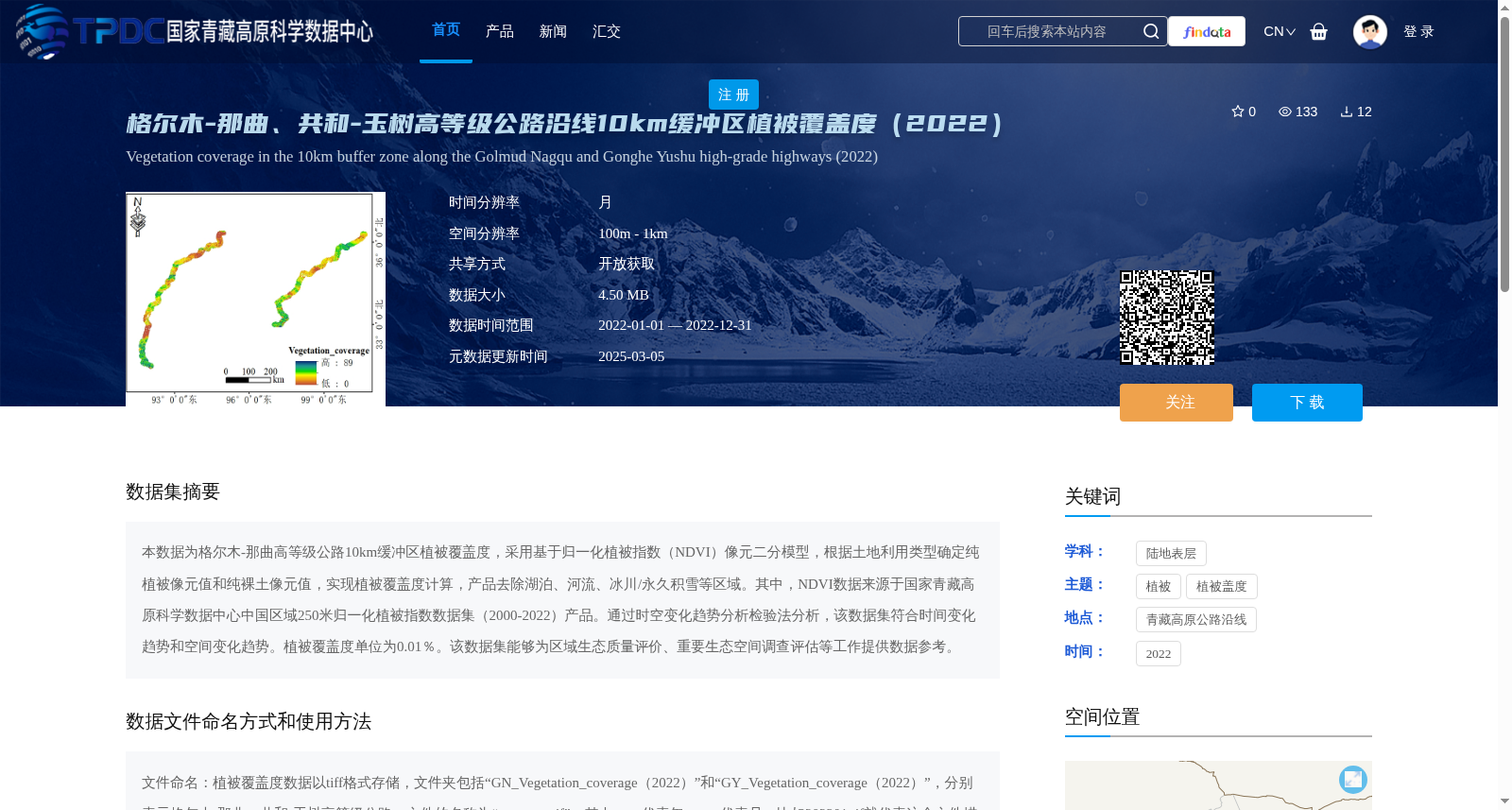 格尔木-那曲、共和-玉树高等级公路沿线10km缓冲区植被覆盖度(2022) 数据集图片
