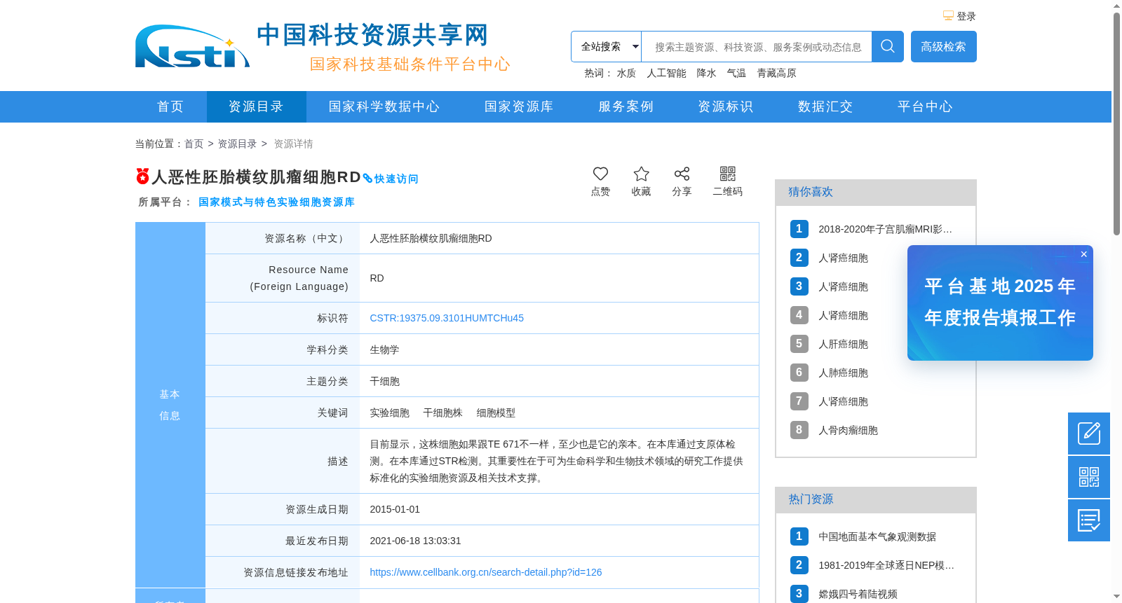 人恶性胚胎横纹肌瘤细胞RD 数据集图片