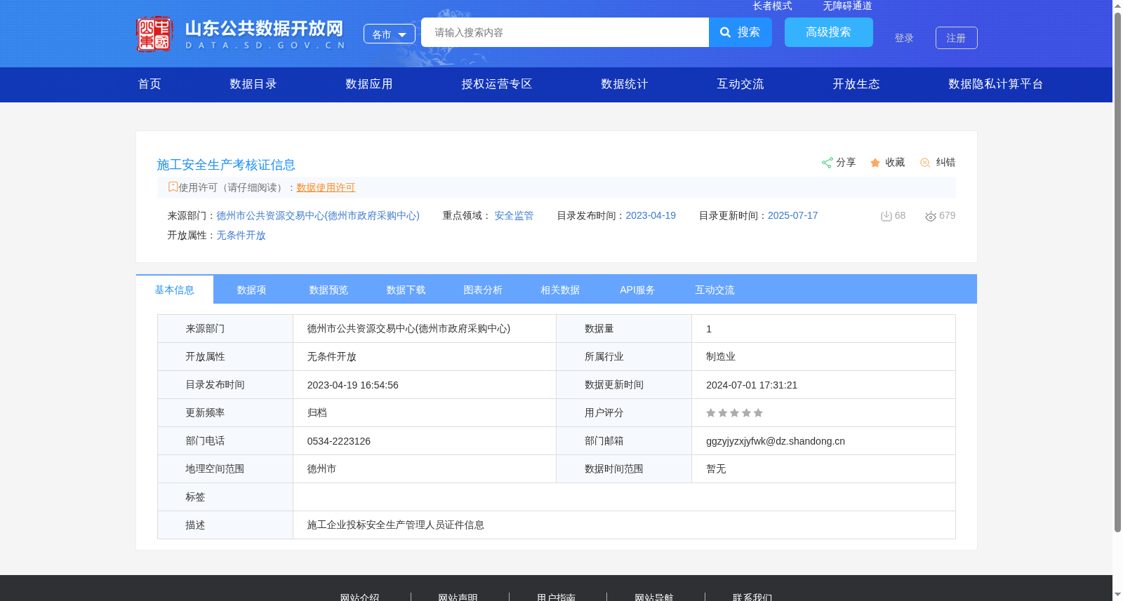 施工安全生产考核证信息 数据集图片