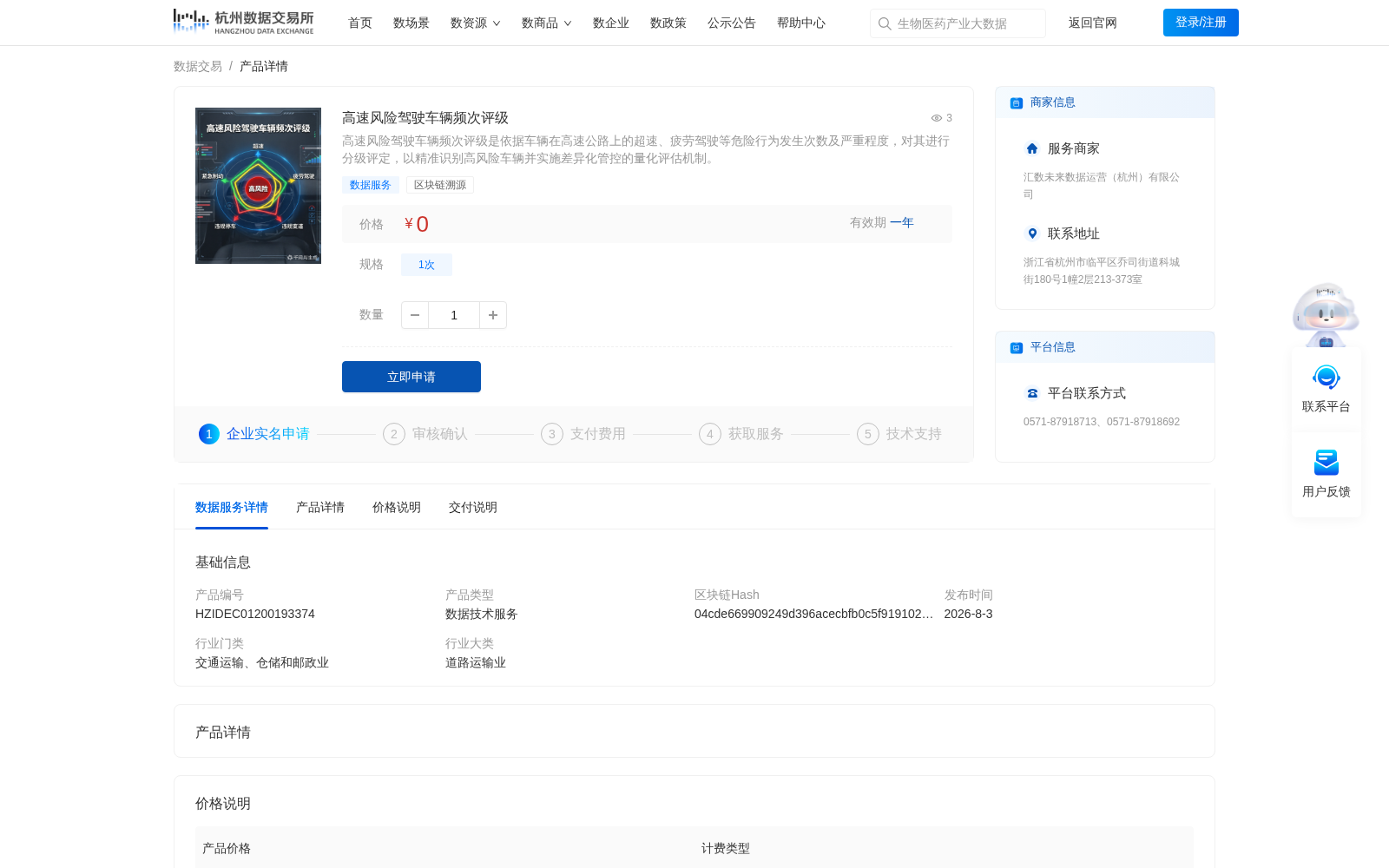 高速风险驾驶车辆频次评级 数据集图片