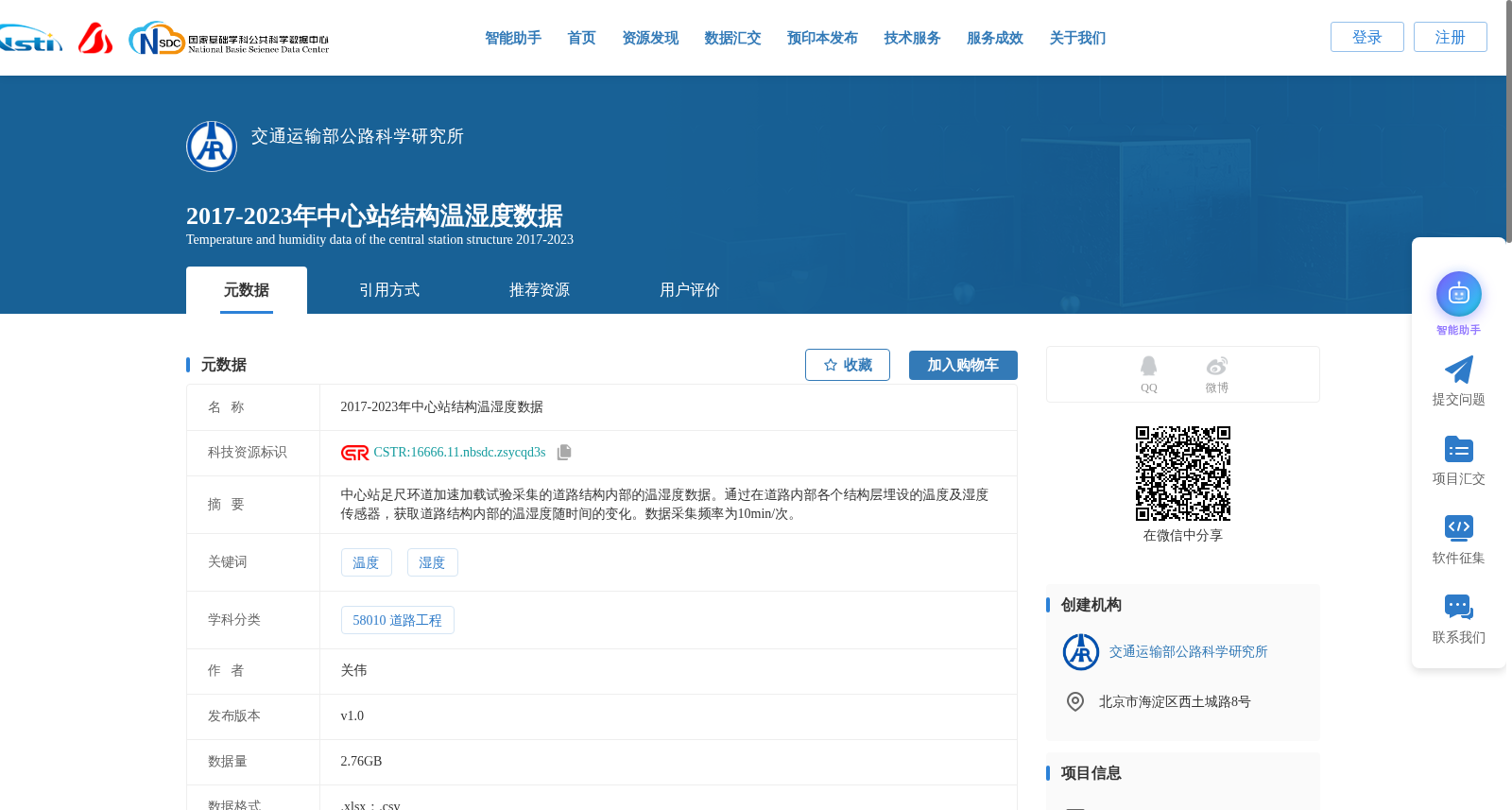 2017-2023年中心站结构温湿度数据 数据集图片