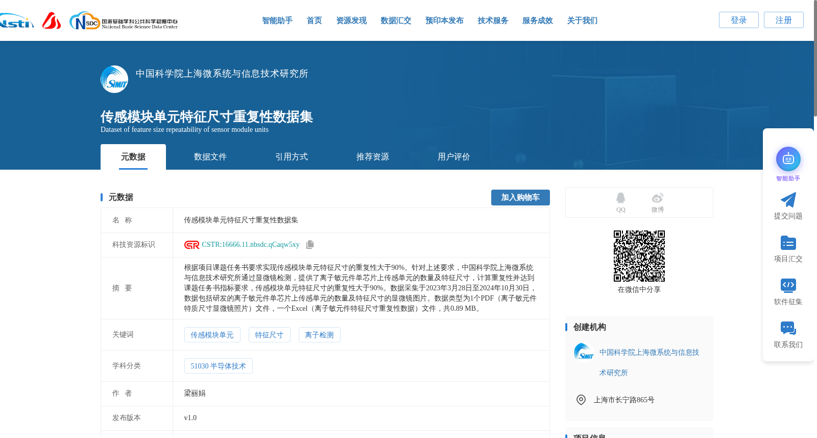 传感模块单元特征尺寸重复性数据集 数据集图片