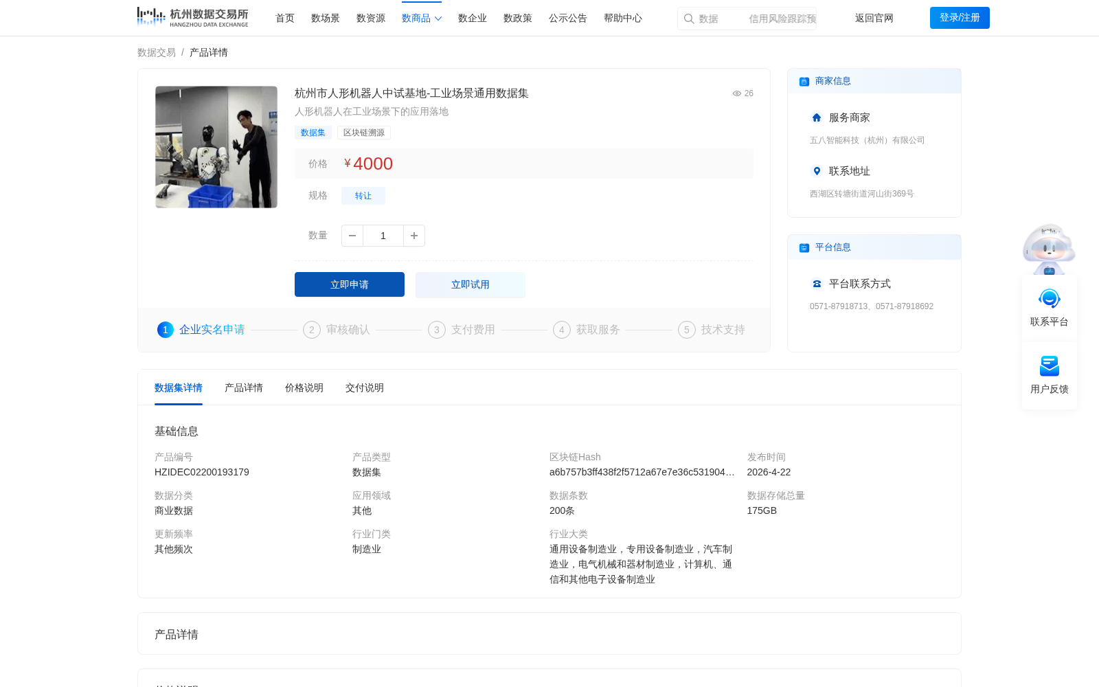 杭州市人形机器人中试基地-工业场景通用数据集 数据集图片