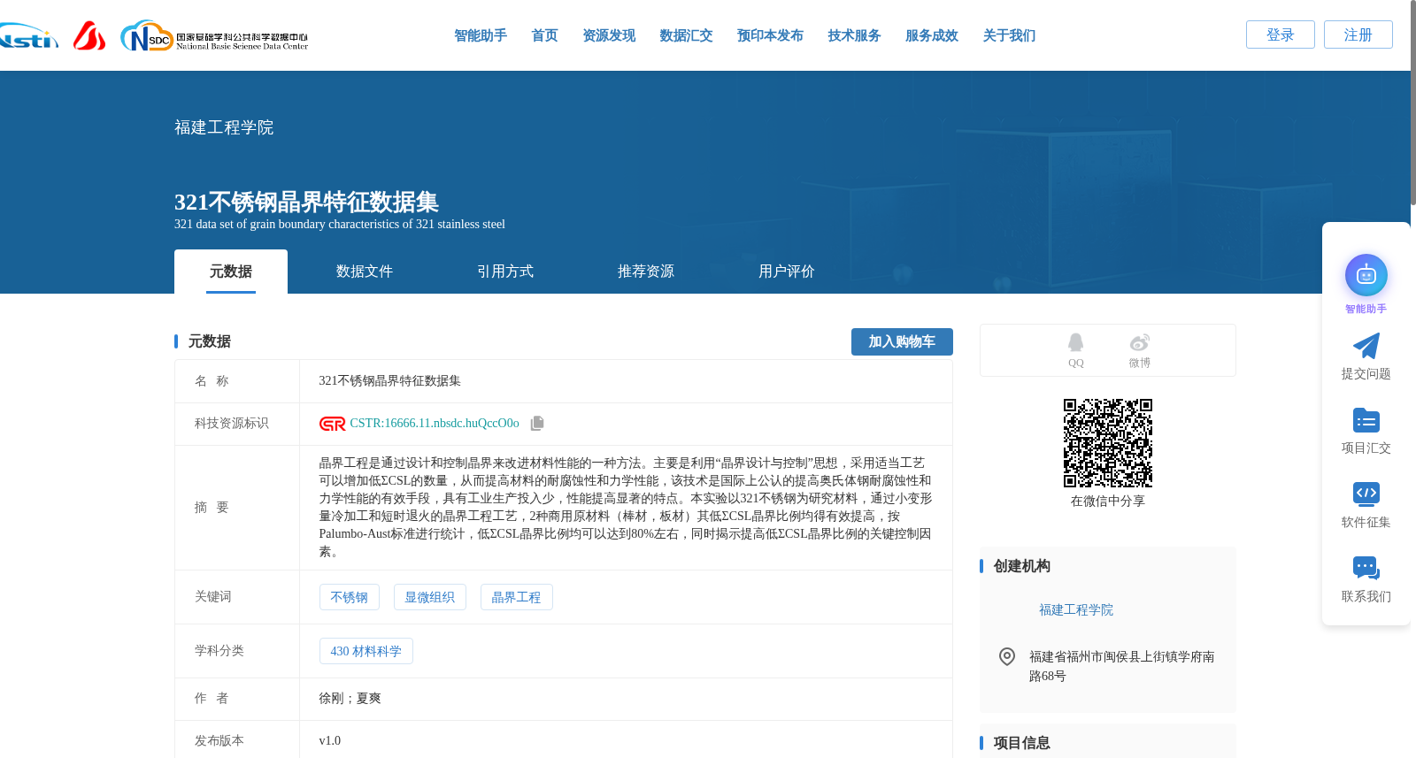 321不锈钢晶界特征数据集 数据集图片
