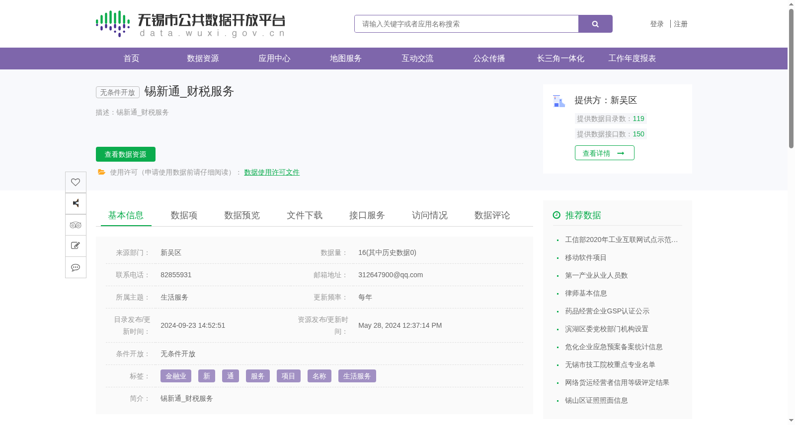 锡新通_财税服务 数据集图片