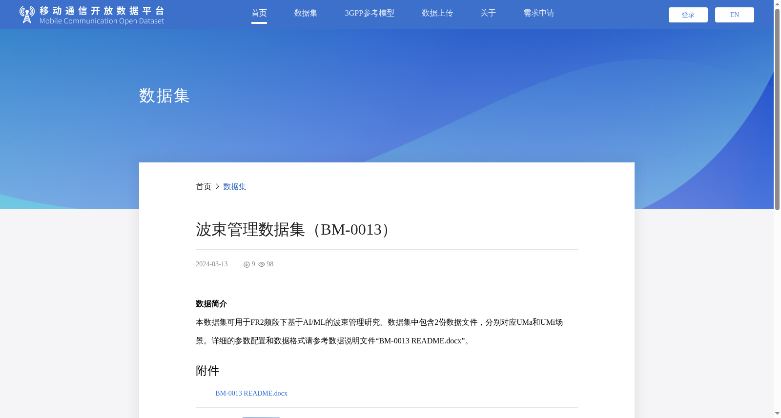 波束管理数据集(BM-0013) 数据集图片