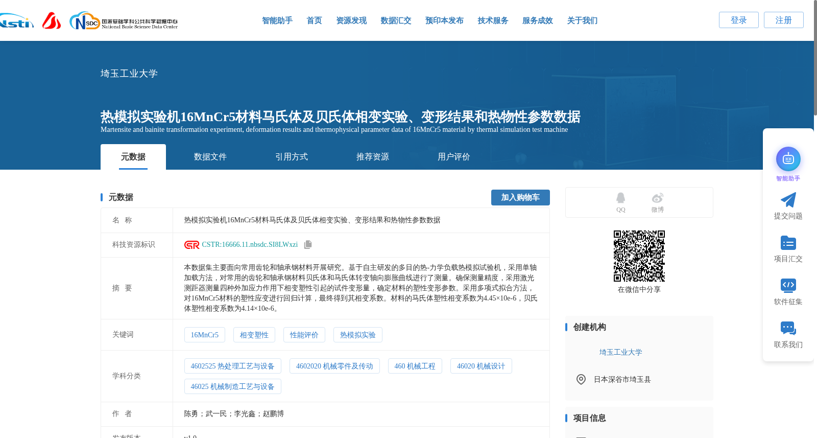 热模拟实验机16MnCr5材料马氏体及贝氏体相变实验、变形结果和热物性参数数据 数据集图片