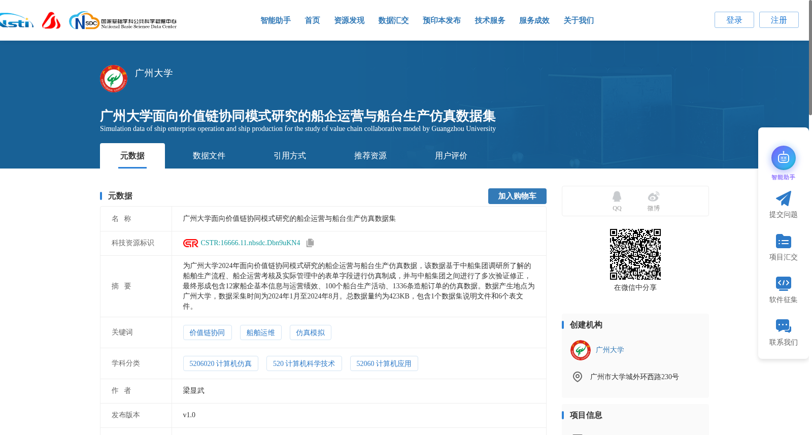 广州大学面向价值链协同模式研究的船企运营与船台生产仿真数据集 数据集图片