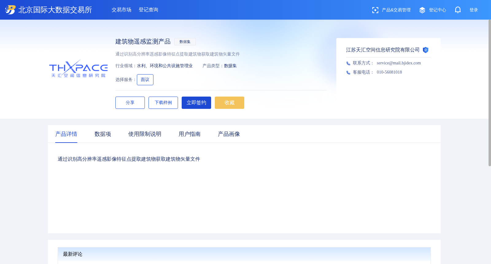 建筑物遥感监测产品 数据集图片