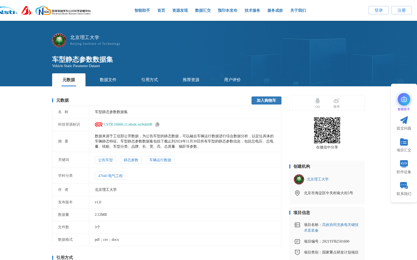 车型静态参数数据集 数据集图片