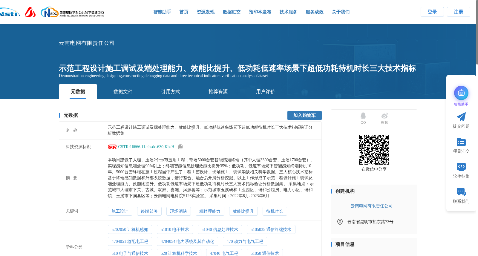 示范工程设计施工调试及端处理能力、效能比提升、低功耗低速率场景下超低功耗待机时长三大技术指标验证分析数据集 数据集图片
