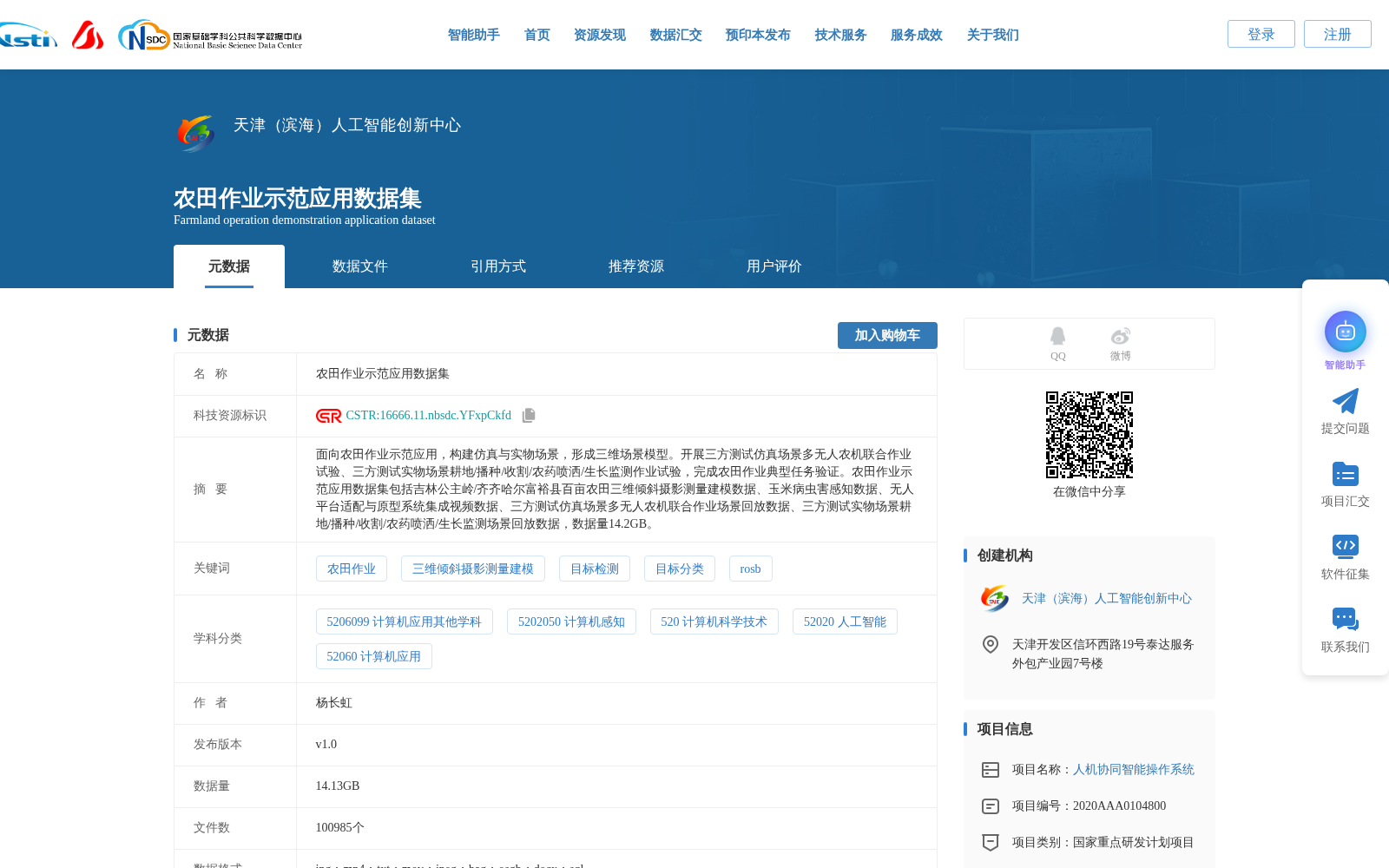 农田作业示范应用数据集 数据集图片