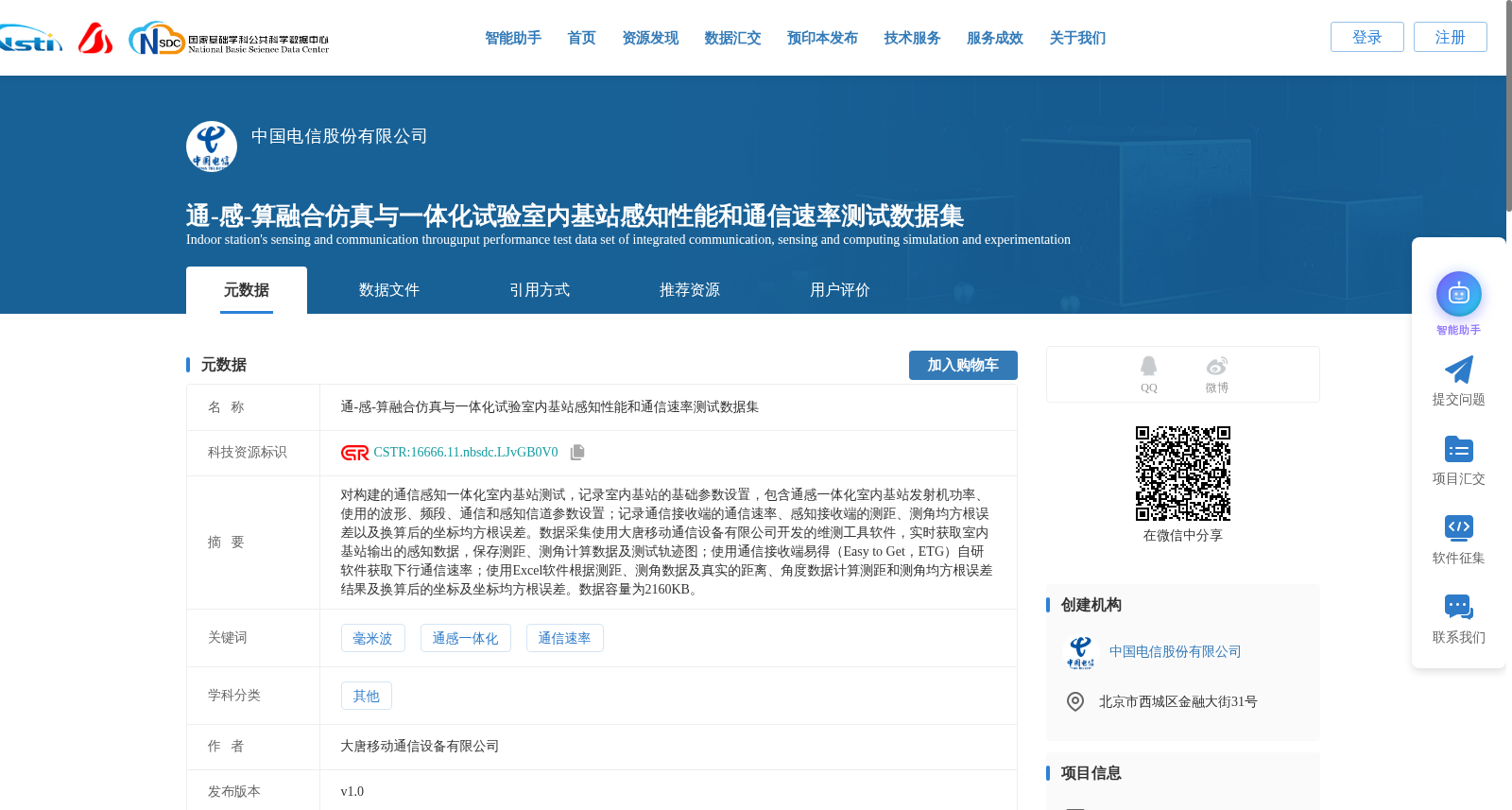 通-感-算融合仿真与一体化试验室内基站感知性能和通信速率测试数据集 数据集图片