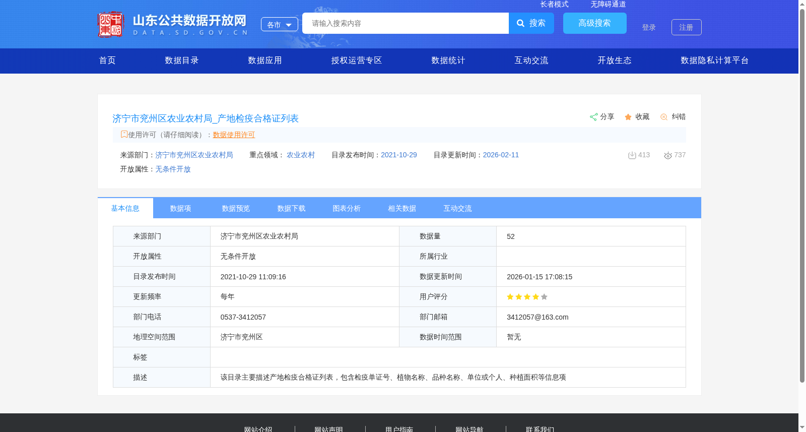 济宁市兖州区农业农村局_产地检疫合格证列表 数据集图片
