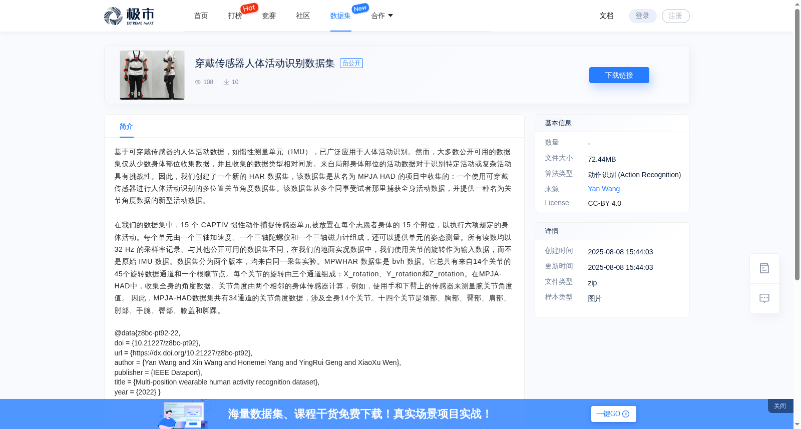 穿戴传感器人体活动识别数据集 数据集图片