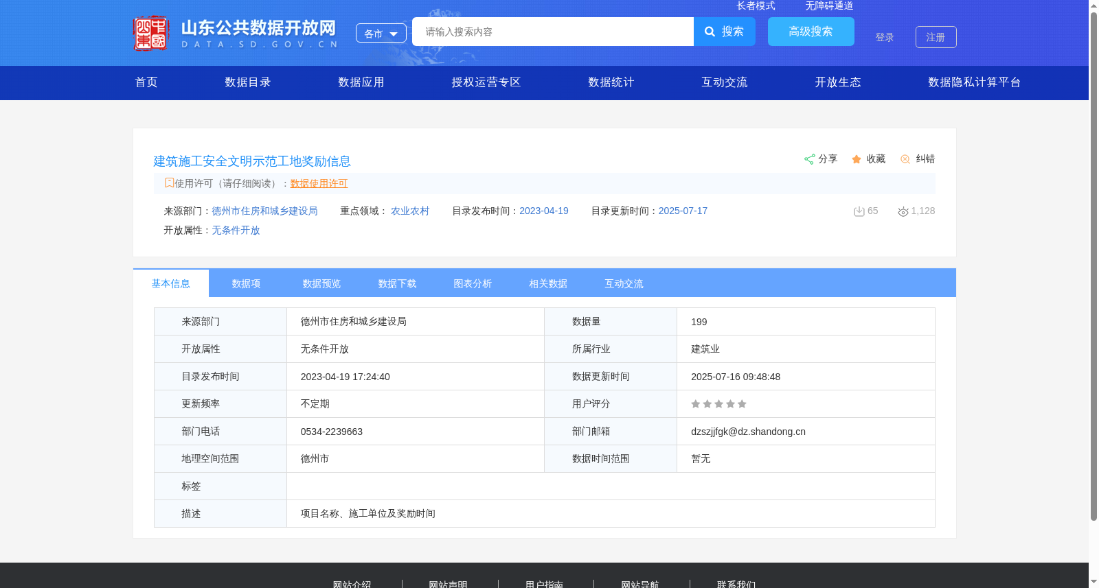 建筑施工安全文明示范工地奖励信息 数据集图片