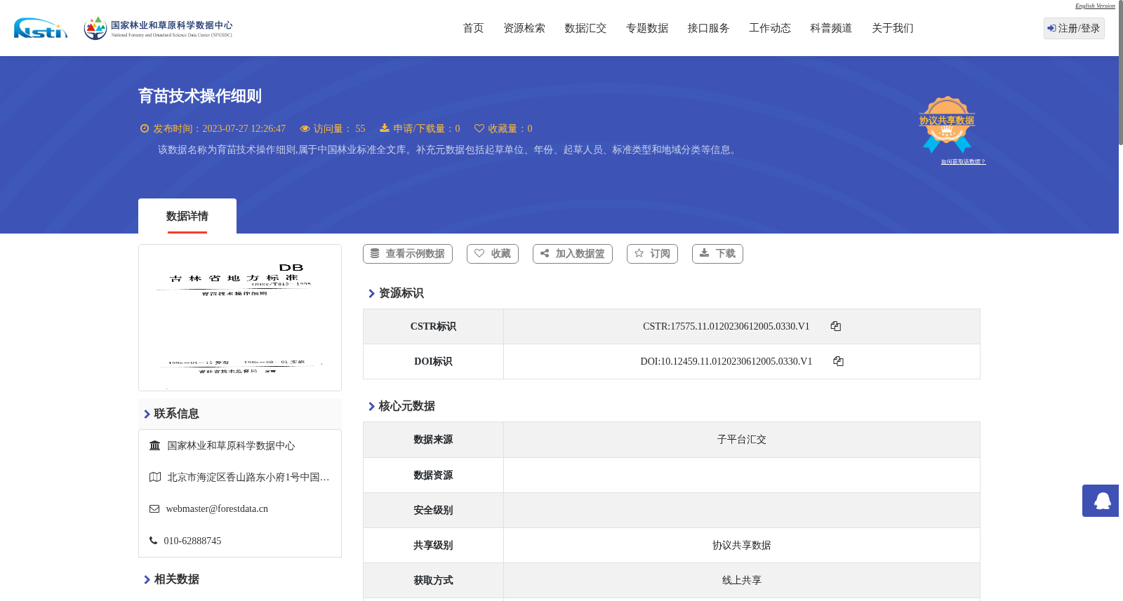 育苗技术操作细则 数据集图片