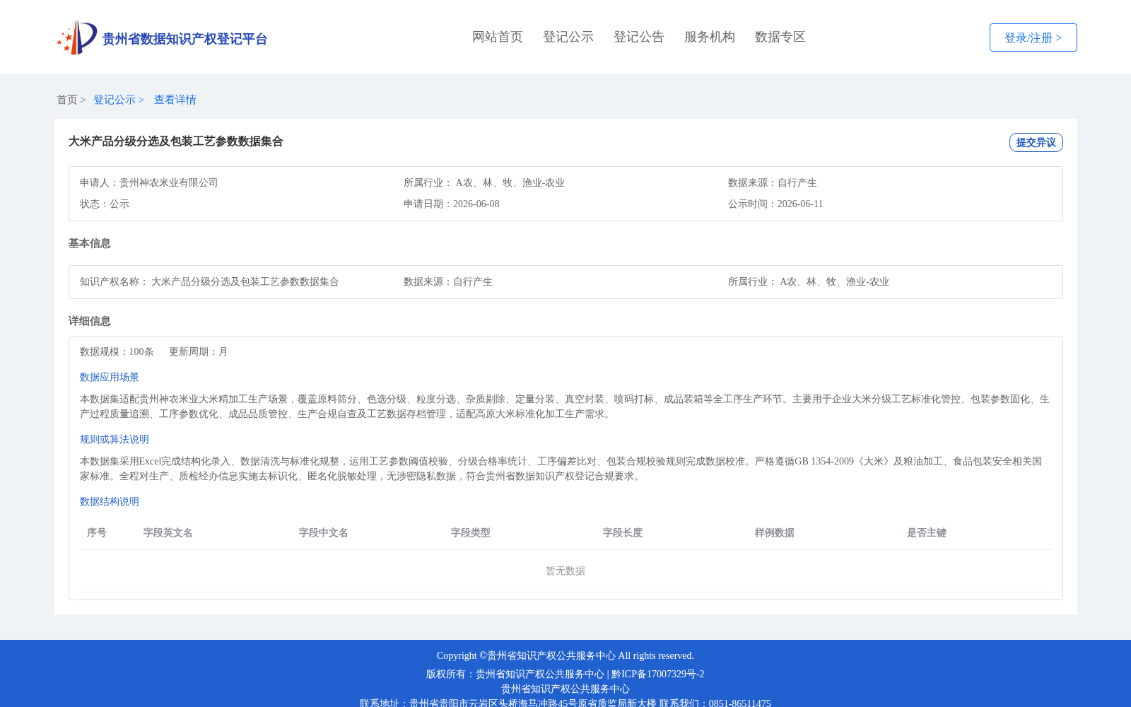 大米产品分级分选及包装工艺参数数据集合 数据集图片