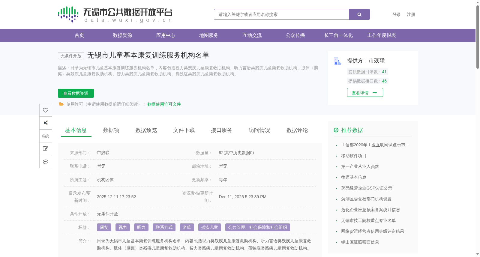 无锡市儿童基本康复训练服务机构名单 数据集图片