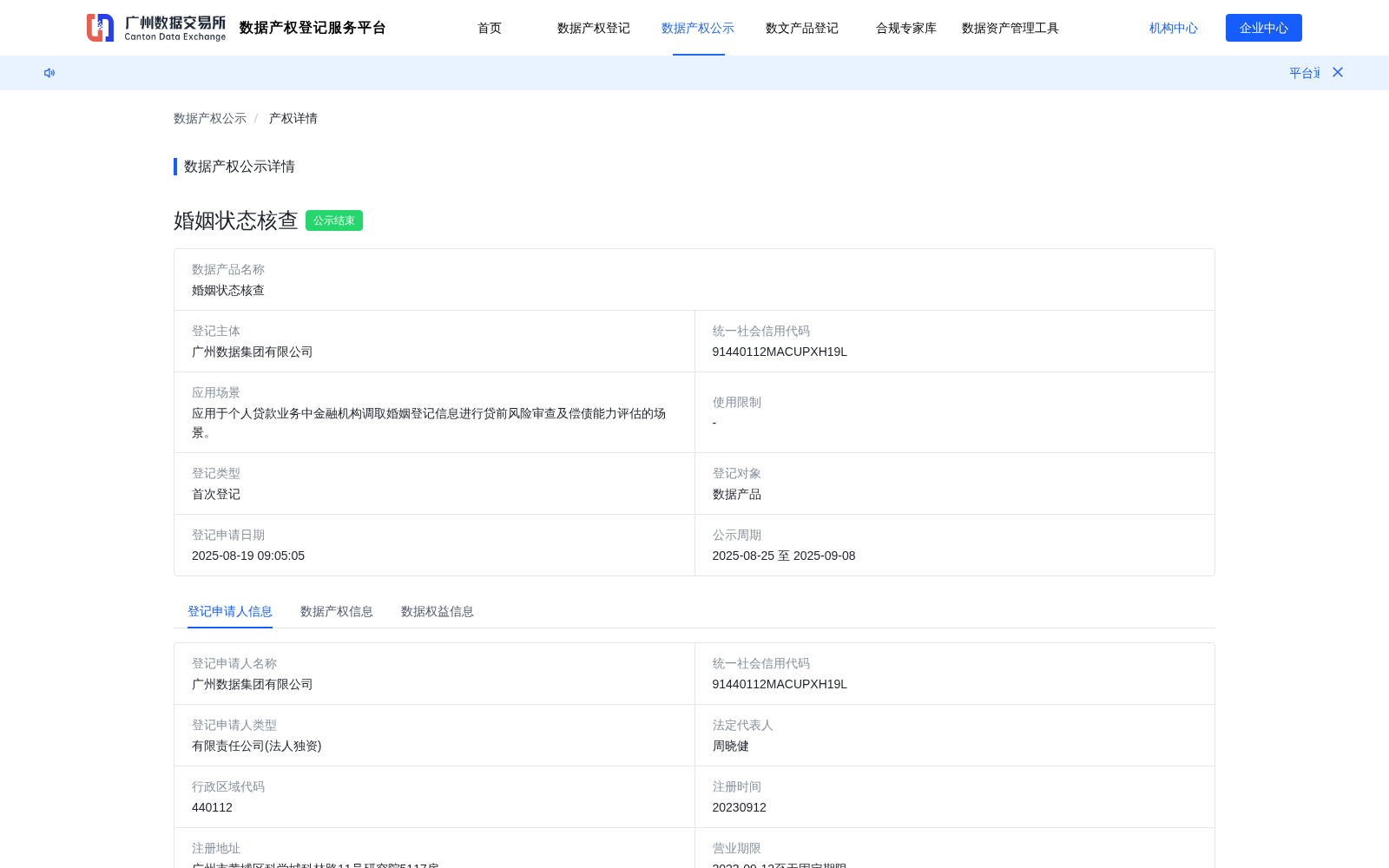 婚姻状态核查 数据集图片