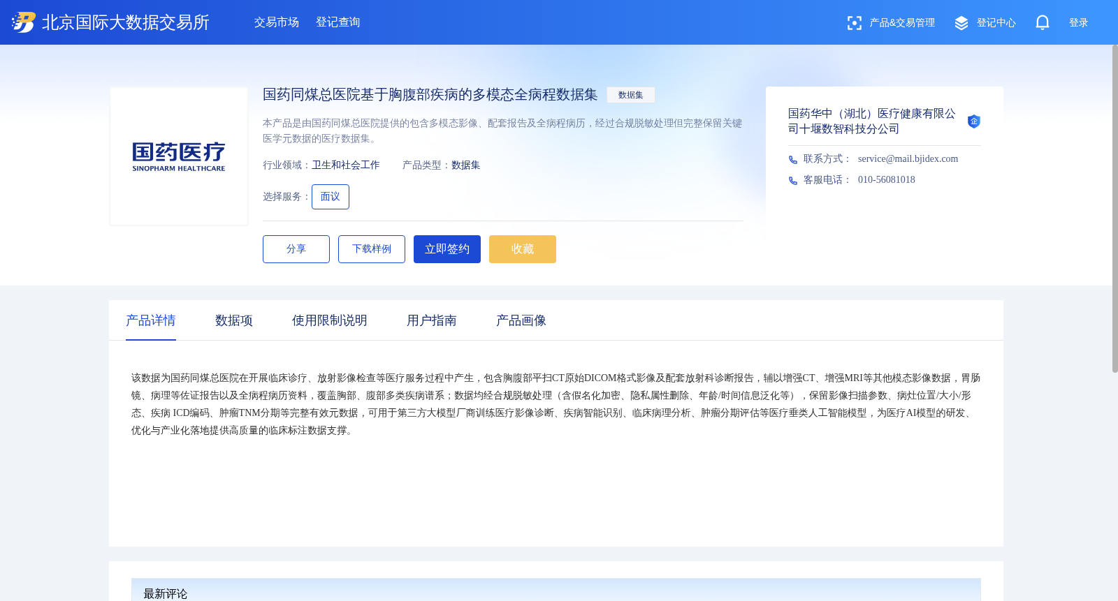 国药同煤总医院基于胸腹部疾病的多模态全病程数据集 数据集图片