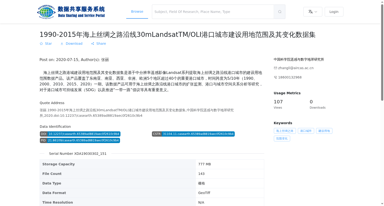 1990-2015年海上丝绸之路沿线30mLandsatTM/OLI港口城市建设用地范围及其变化数据集 数据集图片
