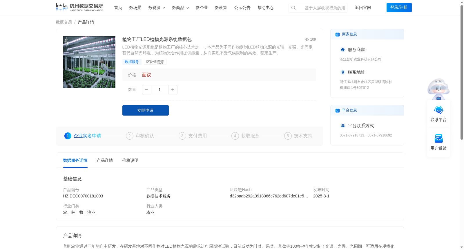植物工厂LED植物光源系统数据包 数据集图片