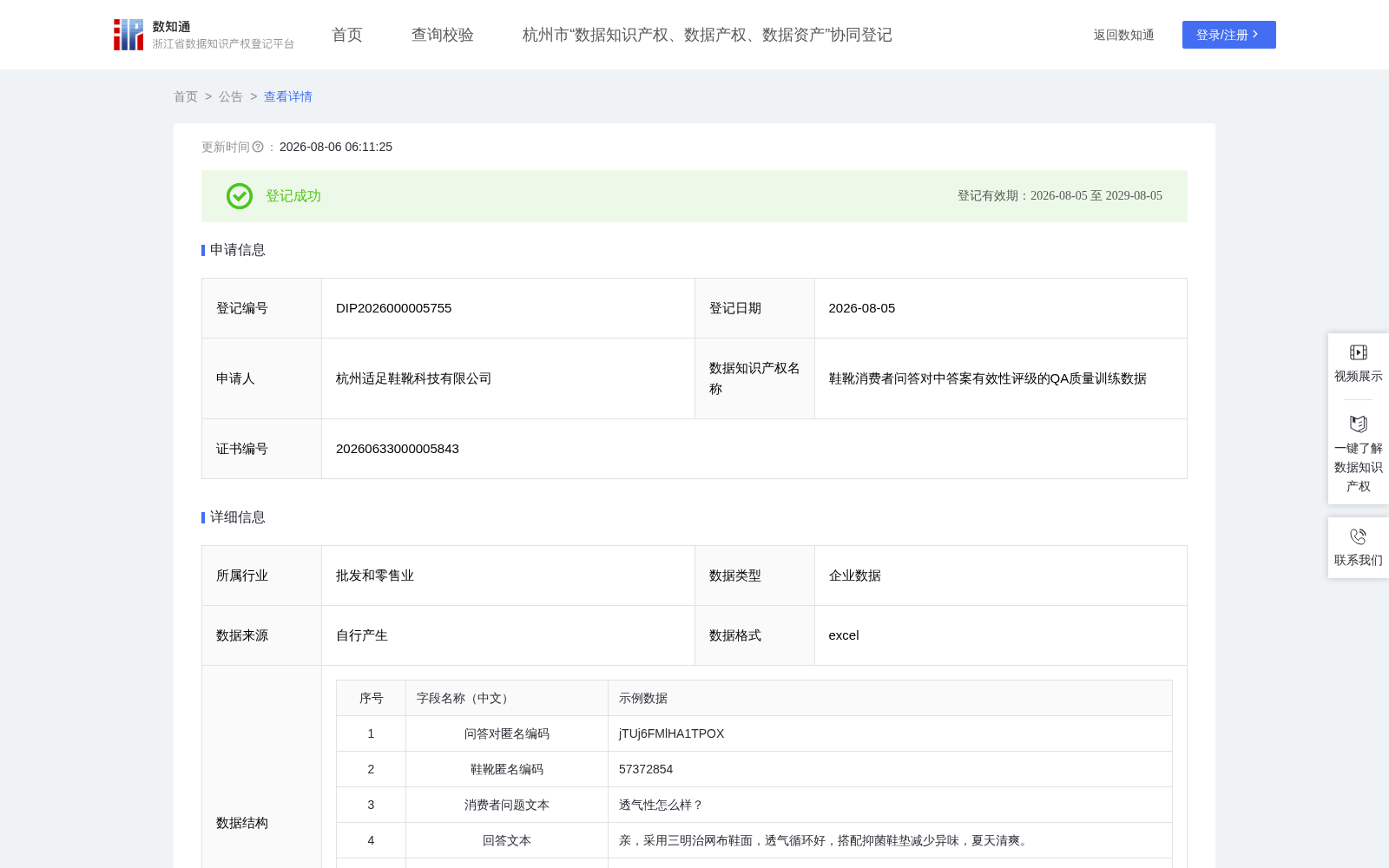 鞋靴消费者问答对中答案有效性评级的QA质量训练数据 数据集图片