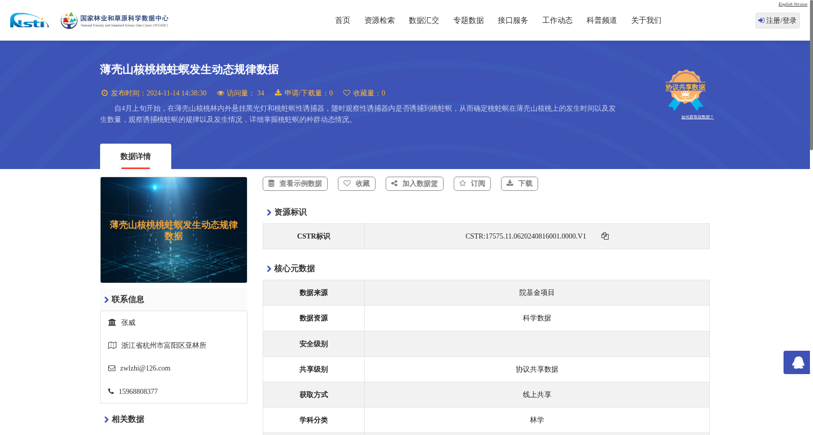 薄壳山核桃桃蛀螟发生动态规律数据 数据集图片