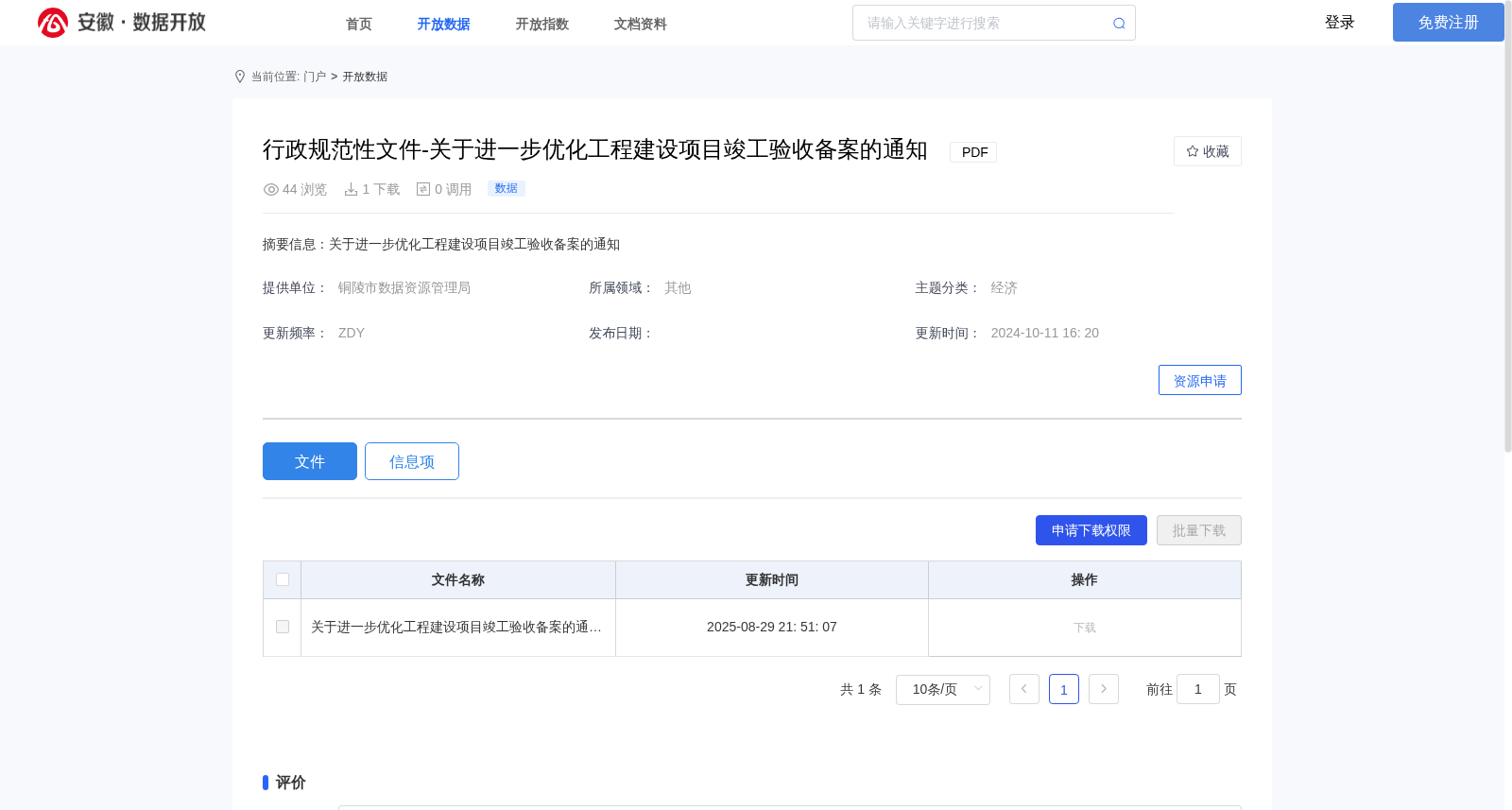 行政规范性文件-关于进一步优化工程建设项目竣工验收备案的通知 数据集图片